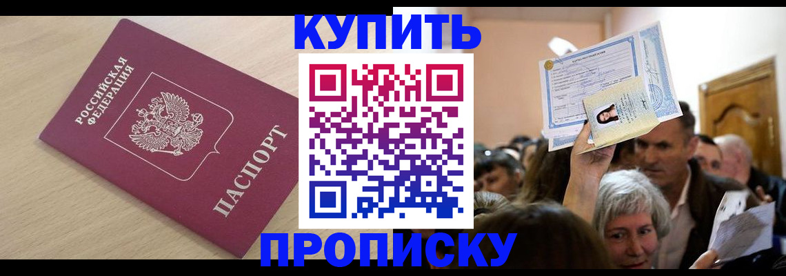 прописка штамп в Гусеве